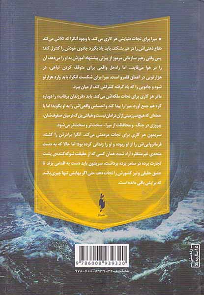 برف چون خاکستر جلد سوم یخ زده چون شب